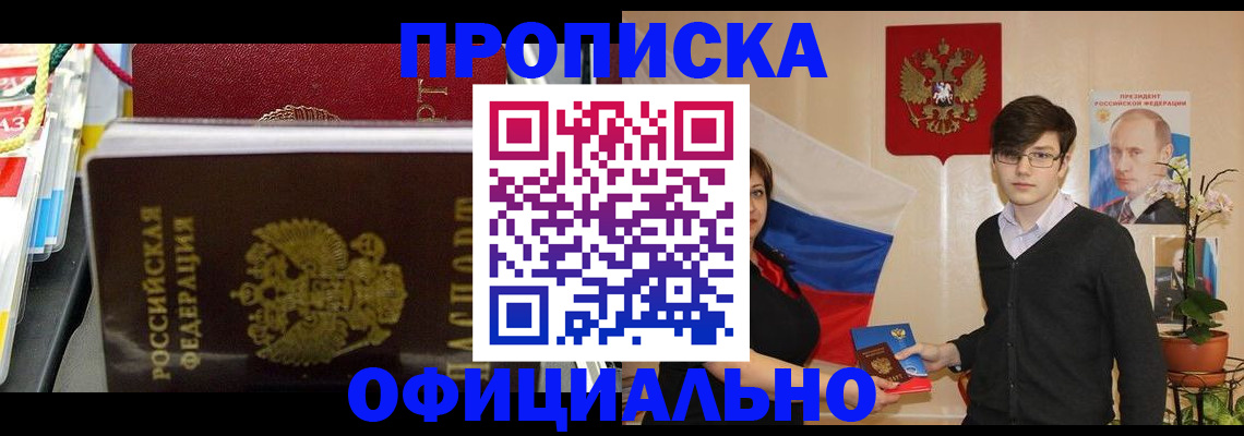 временная прописка в Алуште