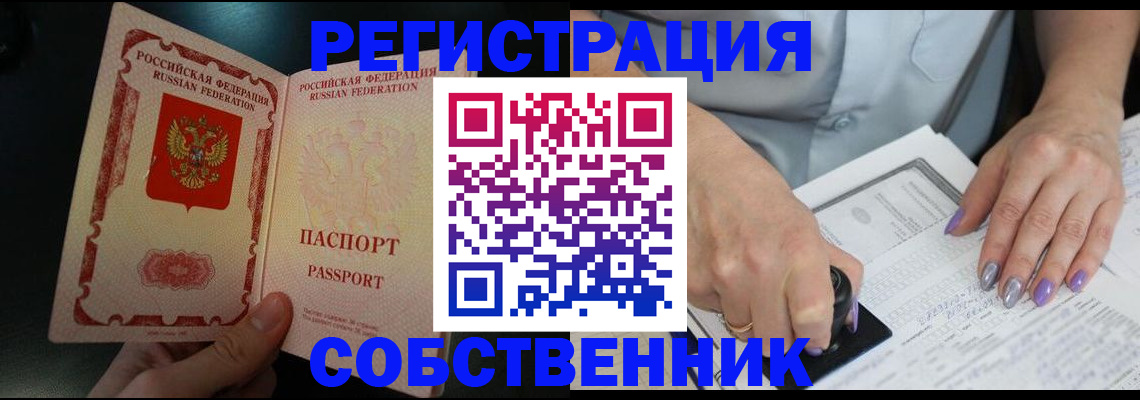 временная регистрация 2025 в Алуште