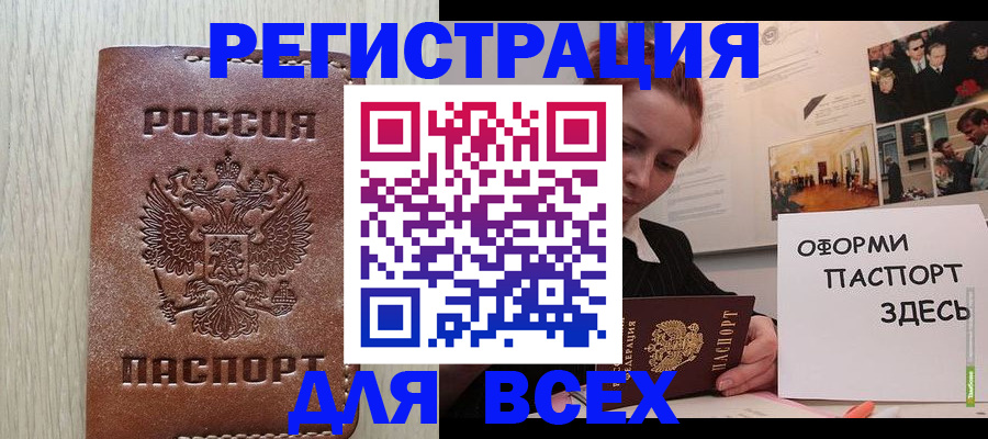 временная регистрация для всех в Алуште