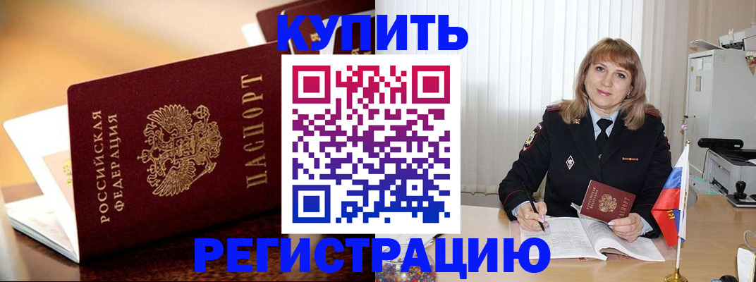 прописка в Алуште