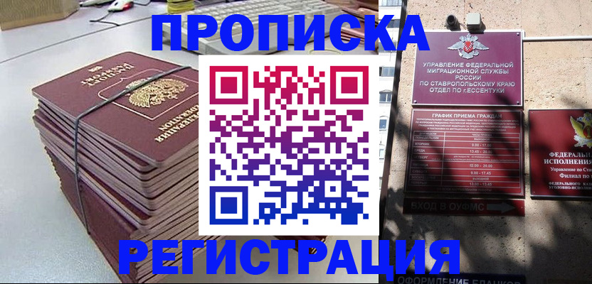 прописка иностранных граждан в Алуште