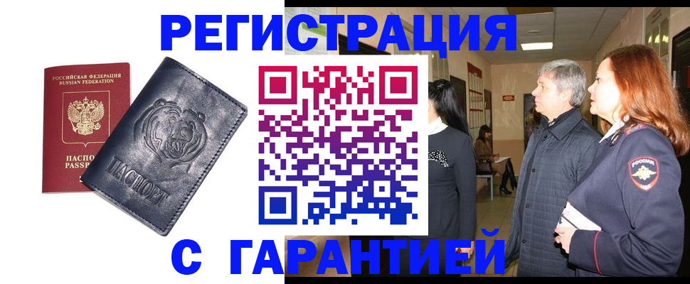 прописка в квартире в Алуште