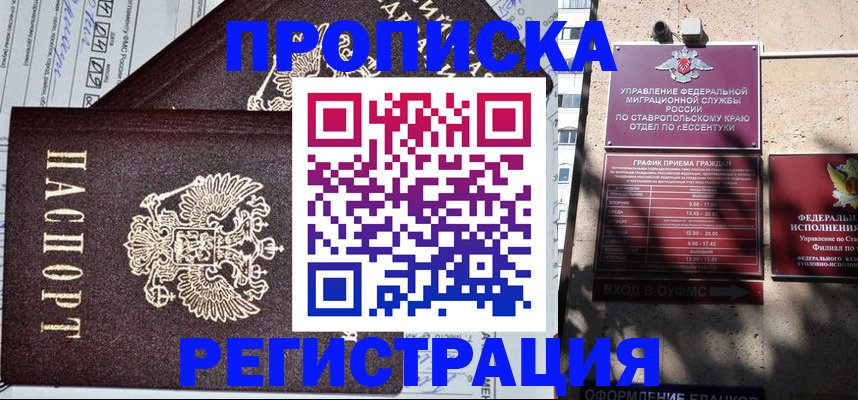 прописка в Алуште